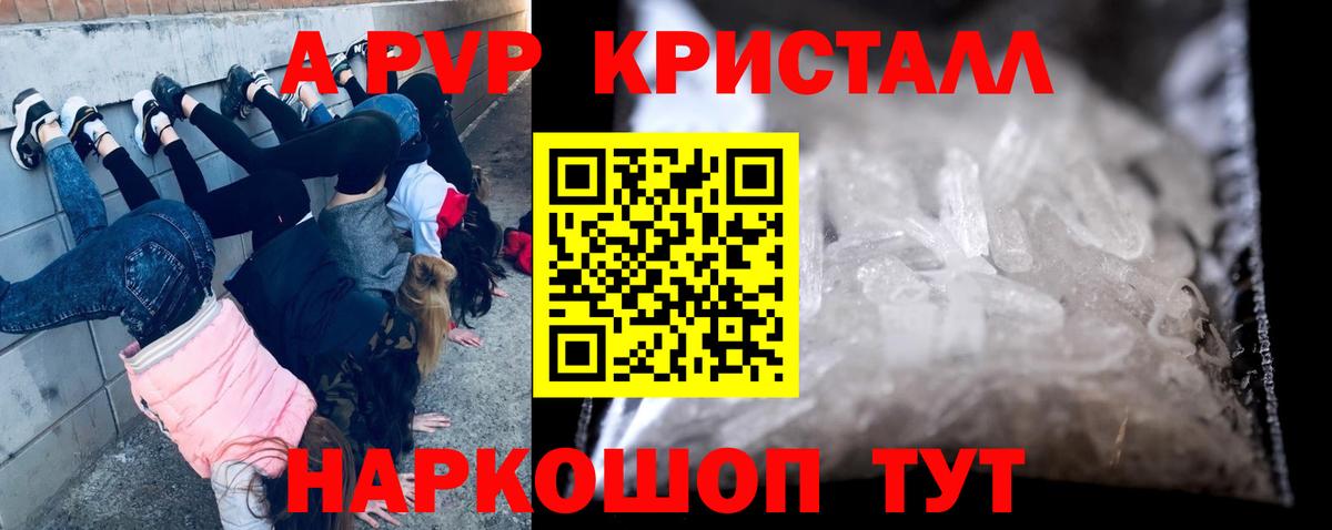 Alpha PVP СК КРИС  A-PVP Соль  A PVP Crystall  Хасавюрт  Вход с VPN 