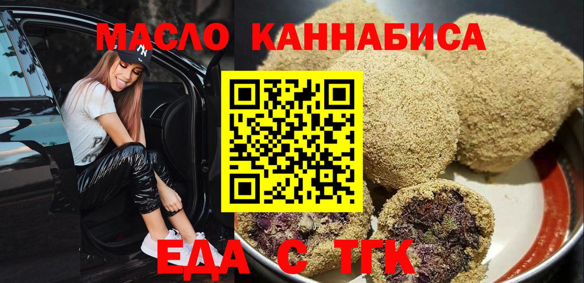 Хасавюрт  Печенье с ТГК конопля  Вход с VPN 