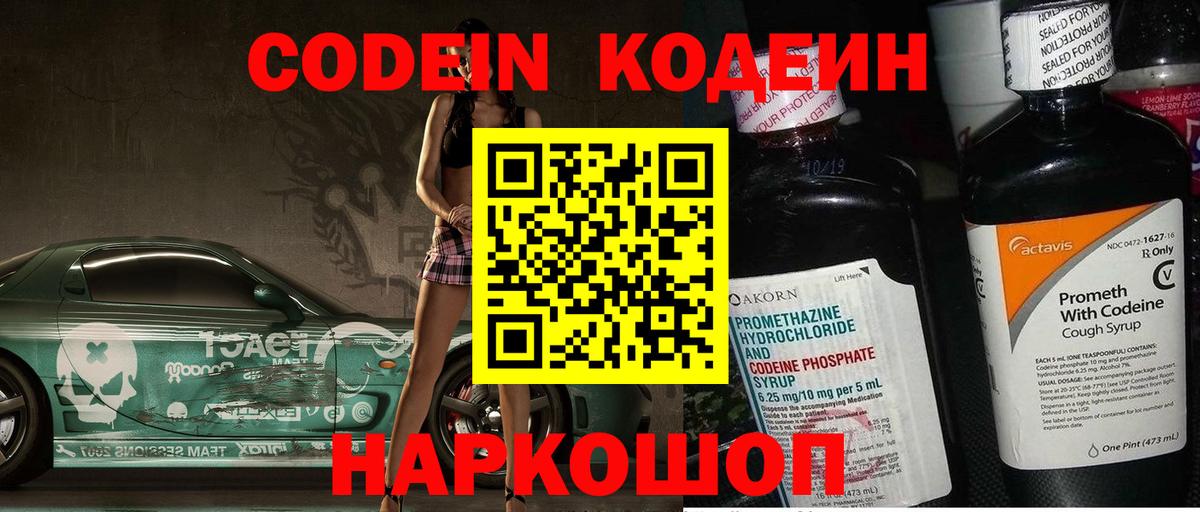 Codein напиток Lean (лин) Хасавюрт