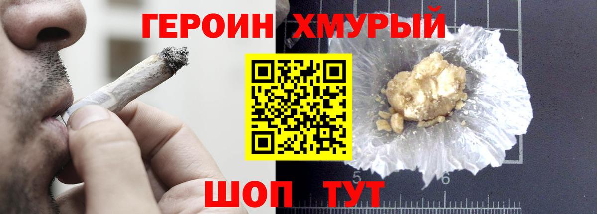 ГЕРОИН  ГЕРОИН гречка  Вход с VPN  Хасавюрт 